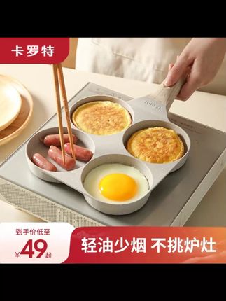卡罗特多孔多用不粘鸡蛋汉堡平底锅四孔肉蛋堡锅家用早餐煎饼锅#鸡蛋汉堡锅 #卡罗特 #不粘平底锅 #家用早餐 #肉蛋堡锅