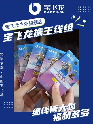 宝飞龙擒王线组,细线博大物,福利多多 #宝飞龙 #钓鱼的乐趣只有钓鱼人懂 #钓鱼人 #渔具 #成品线组