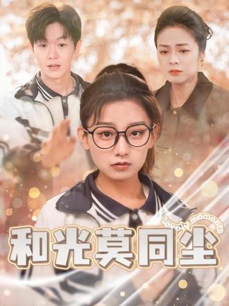 毒牛奶逼出天才!母亲法庭跪求原谅 #和光莫同尘 #亲情 #反转 #岁岁安澜 #因为一个片段看了整部剧
苏悦在学校遭受同学的欺负和误解,在家中则面临着母亲对于考试成绩的苛刻要求和身体上的惩罚。在一次被同学欺负后,苏悦得到了同学陆晨光的帮助,但这份关心却被母亲误解为早恋,导致苏悦在家中受到更加严厉的对待,面对母亲的打压式教育,苏悦无力抵抗。在清北大学的单招考试中,母亲强迫苏悦喝下自己都舍不得喝的牛奶,却不知道苏悦自己本身乳糖不耐受,导致苏悦身体状况不佳,提前交卷,但其实考了满分,被清北奉为天才,保密了档案。母亲在家长会上误会苏悦未能被录取后,情绪失控,当众羞辱苏悦,最终导致苏悦在绝望中选择跳楼自杀,市局领导接到清北通知,前来迎接状元时,撞见了这一幕。之后苏悦死里逃生,要和母亲断绝关系,母亲将其和赵老师还有陆晨光一起告上法庭,几人争论,女主脱衣展露伤痕,舆论反转,开始指责苏悦母亲竟然对自己的亲生女儿下手如此之重,指责其不配作为一个称职的母亲。可女反律师强大,挽回局面,正当女主等人无计可施时,清北等人带政法天团到场。政法天团轻易的找出诉讼问题,帮助苏悦打赢官司。母亲败诉并被拉去强制治疗心理疾病,女主成为耀眼天才,众星捧月。凶恶的父亲再度出现,想凭借女主发财,设下毒计,却被一一揭露,落入法网。男主最后也吐露心意,与女主共赴清北。