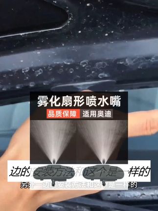 喷水嘴 适用奥迪A6LA4LQ5Q3A3A8A5Q7A7玻璃雨刮雨刷雾化喷水嘴机盖喷水嘴  #玻璃雨刮器 #喷水嘴 #雾化喷水嘴