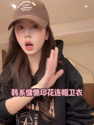 【花花】优等生~韩系慵懒印花宽松连帽卫衣外套 #秋季上新 #连帽卫衣 #外套