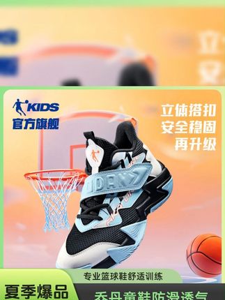 【水泥克星】炫风单网中国乔丹#中大童 #透气防滑鞋 训练专业实战#篮球鞋 #儿童鞋子 #宝宝鞋子