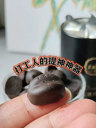 早八人早起犯困怎么办?这黑巧不愧为早八人的提神神器 #提神 #黑巧克力 #早八人 #巧克力推荐 #早八人早餐