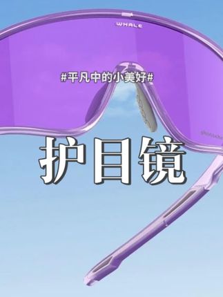 变色感光防风镜跑步运动户外登山护目镜骑行眼镜日夜#护目镜 #护目镜拍大片 #护目镜片 #女生必看 #平替