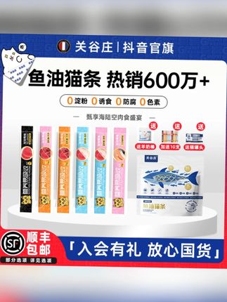 关谷庄猫咪零食猫条罐头湿粮包猫饭营养膏鱼油幼猫长肉100根大袋#猫咪零食 #猫条罐头 #幼猫长肉 #猫饭营养膏 #关谷庄猫零食