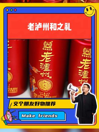 老罗带货泸州老窖和之礼!到手3盒6瓶装!却因价格过于便宜被网友质疑是假酒,老罗当场霸气回应后瞬间引起网友疯狂下单!#泸州老窖 #白酒 #性价比超高 #送礼佳品 #罗永浩