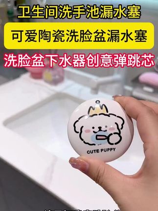 赶紧把家里的#下水器  换成这种按压式的,防臭防漏还能拦截杂物,陶瓷材质跟洗 脸盆超搭,#好看又实用 #弹跳下水器  #卫生间好物 #好物推荐🔥