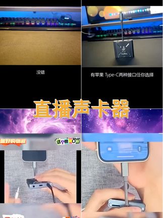畅吧直播一号声卡转换器苹果Type c手机直播1号手机外置声卡通用 #声卡转换器 #数码科技 #直播声卡 #声卡 #声卡转换