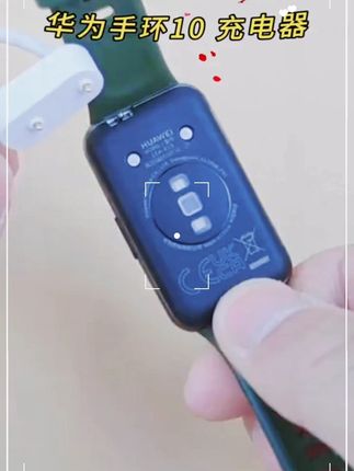 适用华为手环10原装充电器华为手环9充电线荣耀7NFC版10手表6磁吸式原装5pro#智能穿戴 #数码科技 #华为手环充电器 #运动手表