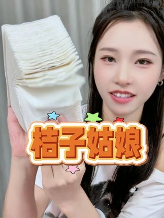 这款纸巾真的超级好用,满满的高级感,5层加厚,干湿两用,建议宝妈们赶紧去囤一箱 #桔子姑娘纸巾