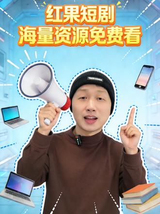 #红果短剧 #免费看剧 #短剧 《归墟之狱》