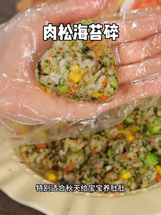 妙吉熊牛肉满满#肉松海苔碎 #拌饭 #婴幼儿宝宝辅食