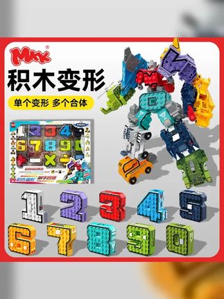 mkk儿童益智玩具数字变形拼装机器人3 6岁礼物数字合体6 8岁玩具 #数字变形机器人 #男童玩具 #数字变形积木玩具 #数字变形玩具