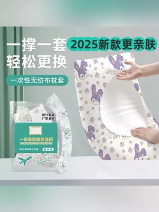 (抢!10只装)一次性枕套加厚隔脏卧铺透气亲肤凉感可裸睡裸感吸汗#一次性枕套 #加厚隔脏 #透气亲肤 #卧铺用品 #吸汗枕套
