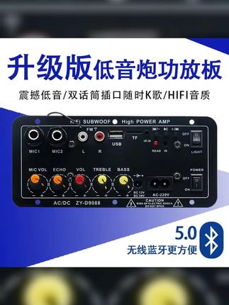 可境 12v24v220v蓝牙收音功放板 #车载音响 #好物推荐分享 #大功率数字蓝牙功放板 #生活小妙招 #电子爱好者