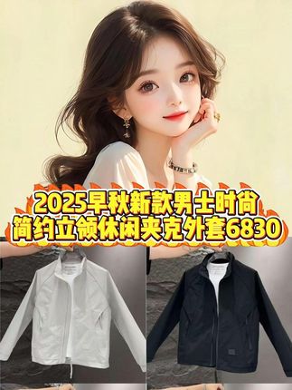 #男装搭配 #男装搭配实体店 #外套分享 #外套穿搭 #休闲穿搭