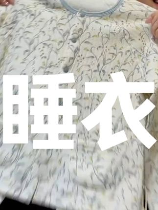 蕾蒂巴蒂的家居服只有0次和无数次,品质太好了,关键ins风的花色太洋气了#高品质童装