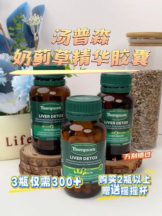 汤普森奶蓟草精华胶囊 ,现在优惠多多 千万别错过 #汤普森 #奶蓟草 #好物推荐🔥 #分享爱用物
