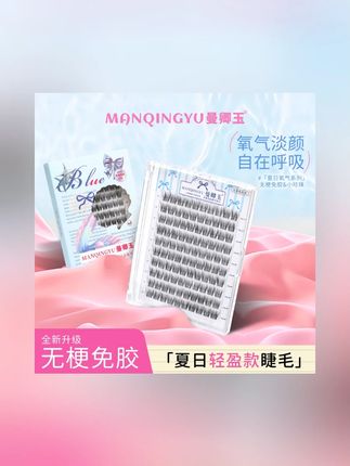 曼卿玉无梗免胶免卸婴儿直假睫毛纯欲大容量自然仿真小珍珠假睫毛#曼卿玉无梗免胶 #免卸婴儿直假睫毛 #纯欲大容量自然 #仿真小珍珠假睫毛 #假睫毛