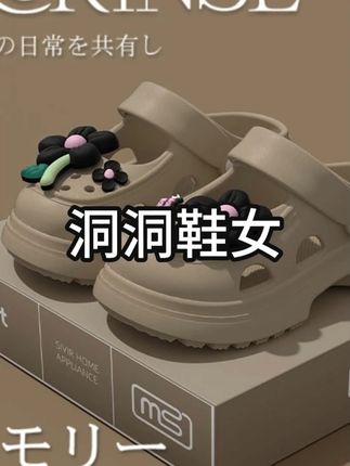 日本夏季新款花朵小清新女生增高防水软底踩屎感eva凉拖洞洞鞋ms#洞洞鞋 #增高防水 #凉拖 #踩屎感拖鞋#洞洞鞋推荐 @DOU+上热门 @巨量千川 @小店随心推