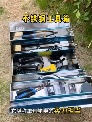 #不锈钢工具箱 #工具箱 #五金工具箱 #多层工具箱 #超便宜超划算