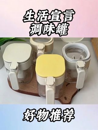 生活宣言调味罐,调料罐防潮盒装盐罐 #调味罐 #调料罐 #防潮盒