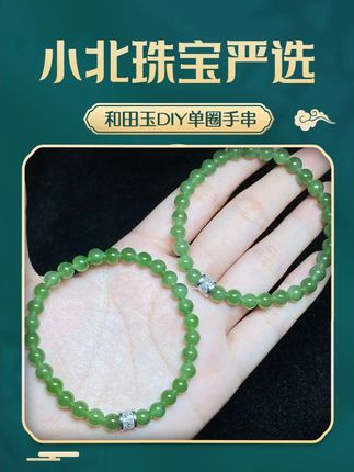和田玉DIY单圈手串,过眼过的果绿色,和田碧玉里的尖尖货 上身超级好看!#和田玉 #和田玉手串 #和田碧玉 @DOU+上热门 @DOU+小助手