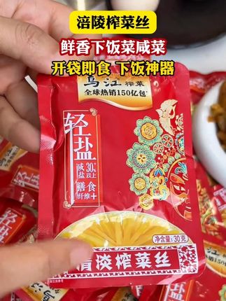 乌江榨菜,这个价比超市合适多了#开袋即食 #下饭神器 #榨菜