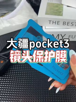 适用大疆pocket 3相机钢化膜action4镜头膜action5pro相机保护膜#钢化膜 #钢化膜推荐 #相机钢化膜 #镜头膜 #相机保护膜