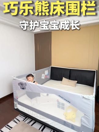 养娃路上买过满意的母婴大件一定有床围栏#宝妈推荐 #好物分享 #巧乐熊床围栏 #带娃神器 #宝宝