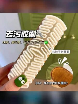 尚邦乐翻毛皮麂绒面胶鞋刷雪地靴绒面麂皮多功能家用洗护刷 #擦鞋神器  #麂皮刷  #鞋刷  #洗护刷  #ai扩图