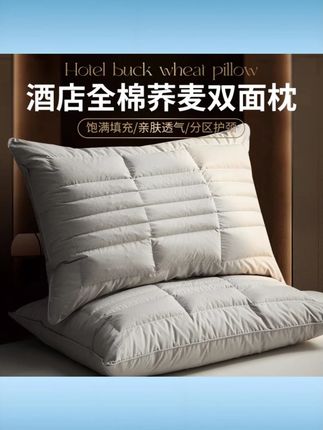 五星级酒店专用半荞麦壳两用枕头护颈椎助睡眠荞麦皮枕芯硬整头男 #五星级酒店枕头 #半荞麦壳护颈枕 #助睡眠荞麦皮枕芯 #硬枕头男 #两用枕头