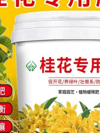 #肥料 #有机肥料 #有机肥颗粒 #缓释肥料 #颗粒肥料 【桂花花专用肥料】复合肥料花卉绿植盆栽微生物有机肥颗粒缓释肥料