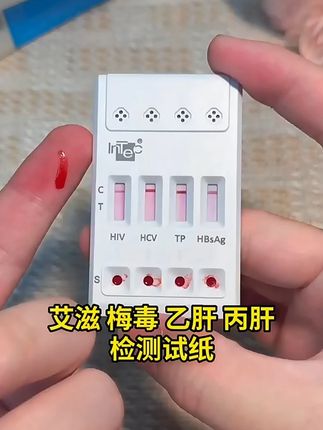 #优禾康 英科hiv艾滋梅毒乙肝丙肝居家自测检查试剂盒hpv自测试纸传染病四项检测HIV恋爱前四合一检测试纸