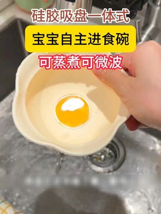 如果你家娃一岁了还不会自主进食,一定要试试这个蛋花碗#自主进食 #自主进食的宝宝最可爱 #自主进食训练 #宝宝辅食 #宝宝吃饭