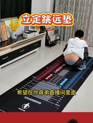 木森推荐立定跳远测试专用垫中考体育专用跳远垫家用防滑跳远训练器材垫子#木森大舞台 #木森大舞台有才你就来 #木森推荐 #立定跳远 #立定跳远垫