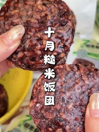 开袋即食的好方便,软软糯糯的超级香~ # 十月稻田 # 十月稻田杂粮饭团 # 糙米饭团 # 糙米饭团即食