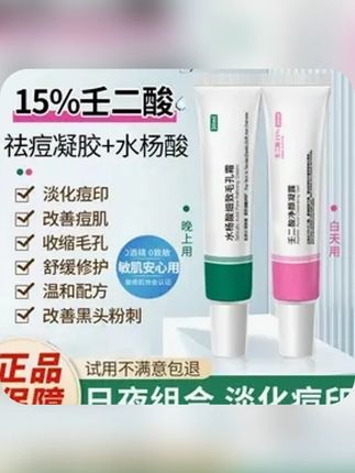 15%壬二酸凝露,水杨酸助攻,男女通用,开启肌肤呵护之旅#水杨酸 #壬二酸 #好物推荐