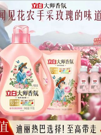 立白大师香氛,洗完一次忘不掉的味道 #活动 #立白大师香氛 #立白 #洗衣液