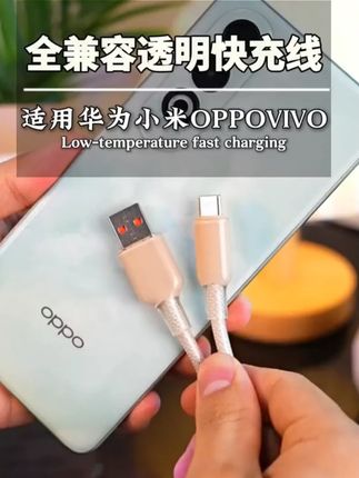 6A闪充充电线适用华为OPPO荣耀VIVO安卓手机加粗Type-C超级快充线#充电线 #充电线推荐 #快充充电线 #高品质充电线 #手机充电线
