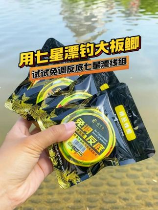 用七星漂钓大板鲫才是真的好用,就是这款免调反底七星漂线组 #免调反底 #七星漂线组 #用钧鱼装奋打开国庆假期 #钓鱼就选云飞鱼
