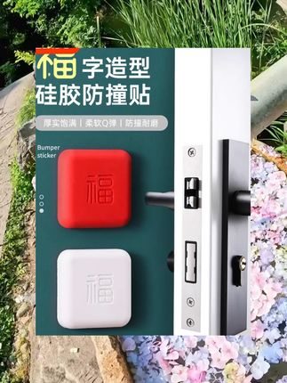 门把手防撞贴开门撞福硅胶家用冰箱柜门缓冲墙贴墙面防碰撞保护垫 #五金 #五金工具