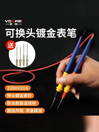 可换头万用表笔线防冻耐烧硅胶表笔电工测量表笔线可拆卸特尖钢针 #万用表 #电工 #技术分享 #好东西一起分享 #手机维修
