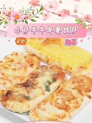 【早餐披萨】微波冷冻披萨套餐奥尔良榴莲速食半成品加热即食 #披萨 #营养早餐 #早餐 #速食美食 #好物推荐 @DOU+小助手 @DOU+好生意