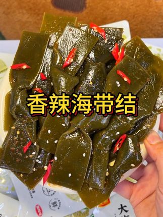 酸辣开胃的大海带结,太适合追剧解馋啦!#零食推荐 #吃货必备 #海带结 #解馋 #海带片
