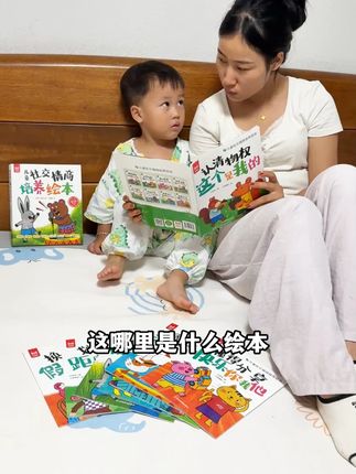 从小培养孩子的社交情商,!避免养成讨好型人格!Q08#家长必读#绘本#亲子阅读
