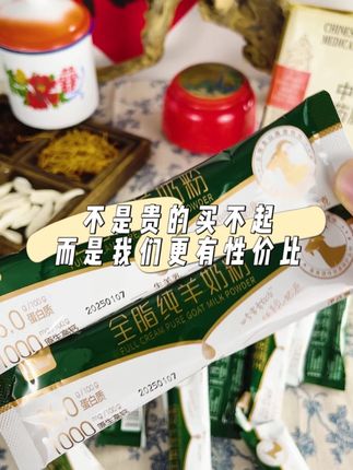 不是贵的羊奶粉买不起,而是我们官方更有性价比。#四季南山 #营养早餐 #夏日饮品 #奶粉怎么选