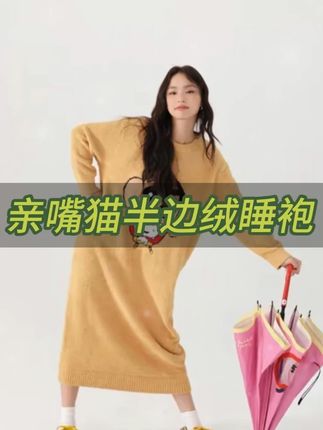 家居服还得是半边绒 穿过真看不上别的!#半边绒家居服 #家居服睡衣 #亲嘴猫家居服
