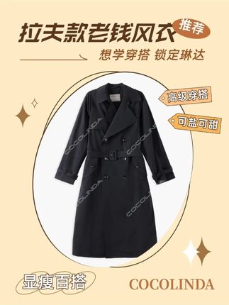 被琳达安利的拉夫老钱风宝藏风衣,中长款式经典百搭。现在能捡漏拿下,性价比直接拉满,闭眼入!#时髦精 #气质穿搭 #不挑年龄不挑身材 #美出高级感 #性价比超高