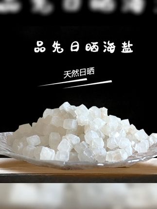 老师推荐御守盐居家摆放大颗粒粗盐受益无穷家居环境创意摆件 愿一切美好如期而至 #每日分享 #正能量 #好物分享 道家文化#海盐